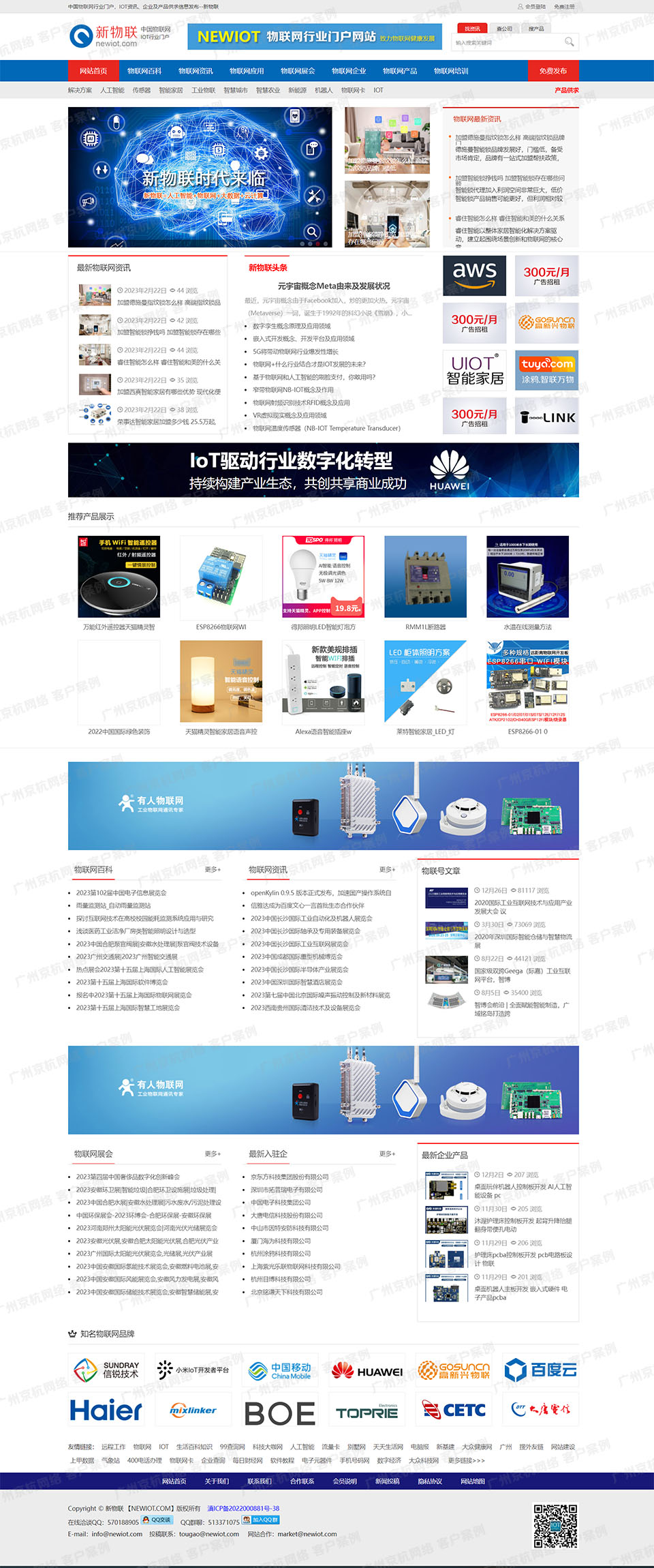 新物联 阳光云软科技助力中国物联网企业扬帆出海